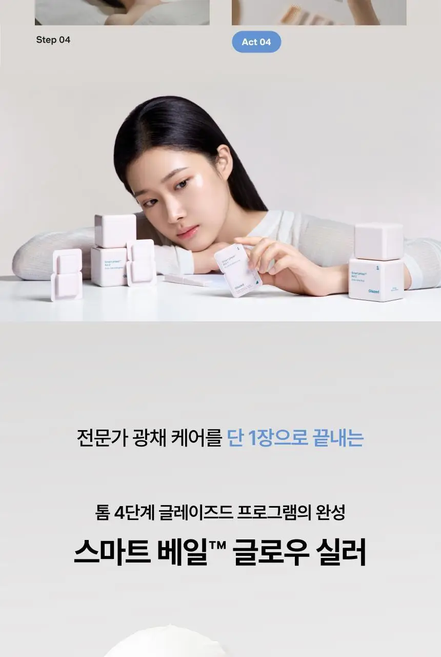 [D-1 스페셜 케어] 톰 원데이 에스테틱 글레이즈드 프로그램 상세페이지 23